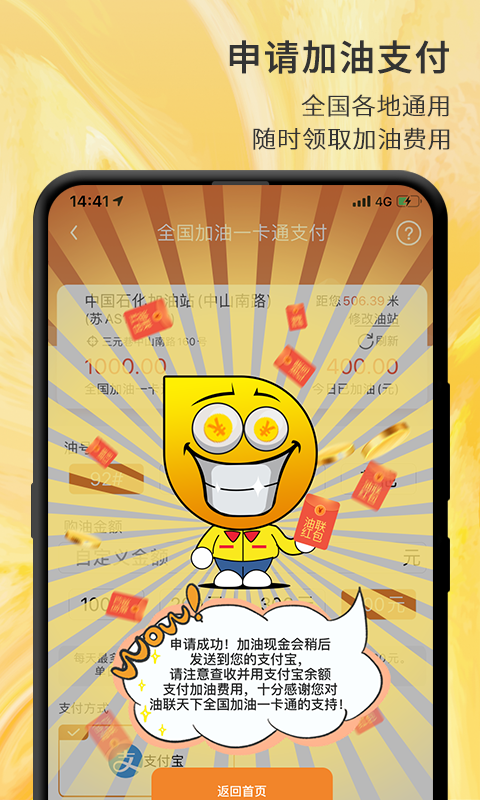 油联天下手机版