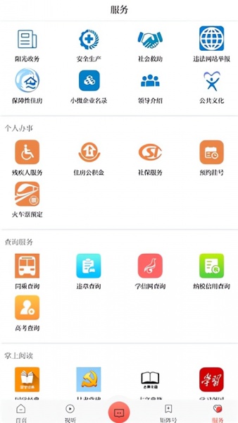 智慧靖远app