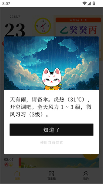 甲子日历app