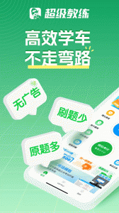 超级教练app
