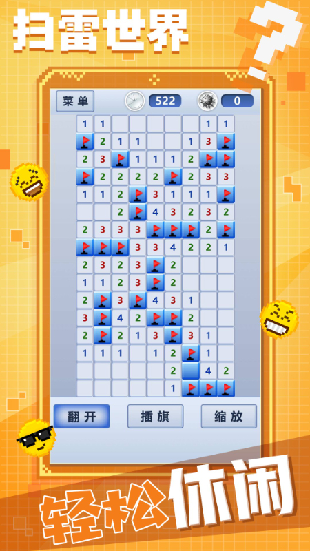 扫雷世界游戏