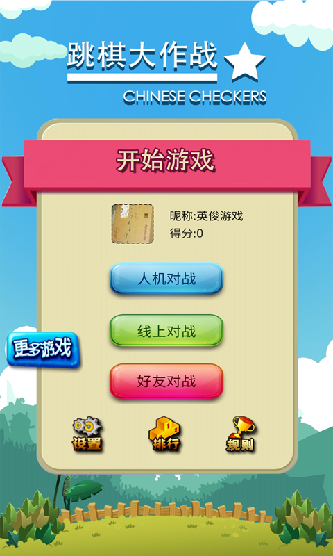 跳棋大作战官方版