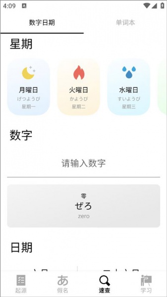 50音起源app