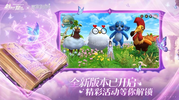 创造与魔法bilibili版