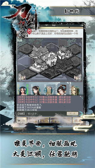 刀剑侠客行手游