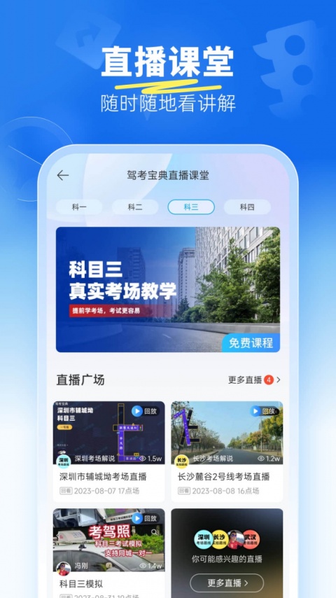 驾考宝典科目三手机版