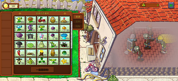 植物大战僵尸重生版