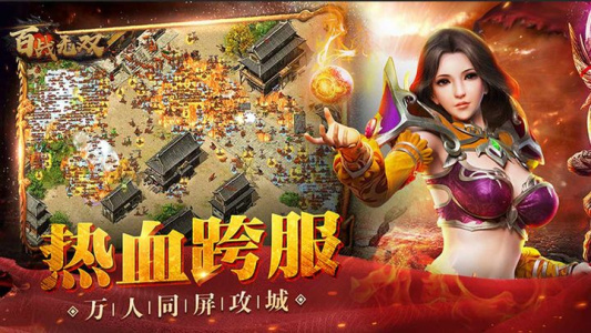 百战无双超爆版