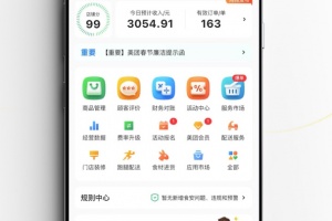 美团外卖商家版