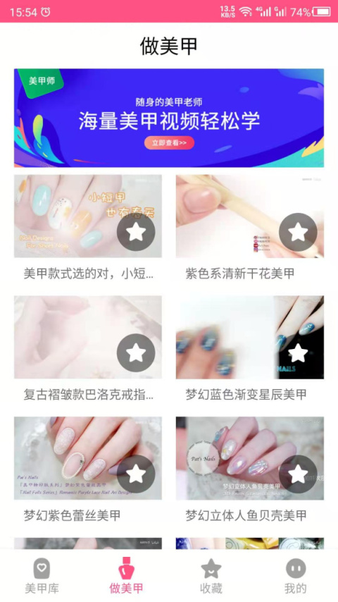 科想美甲app