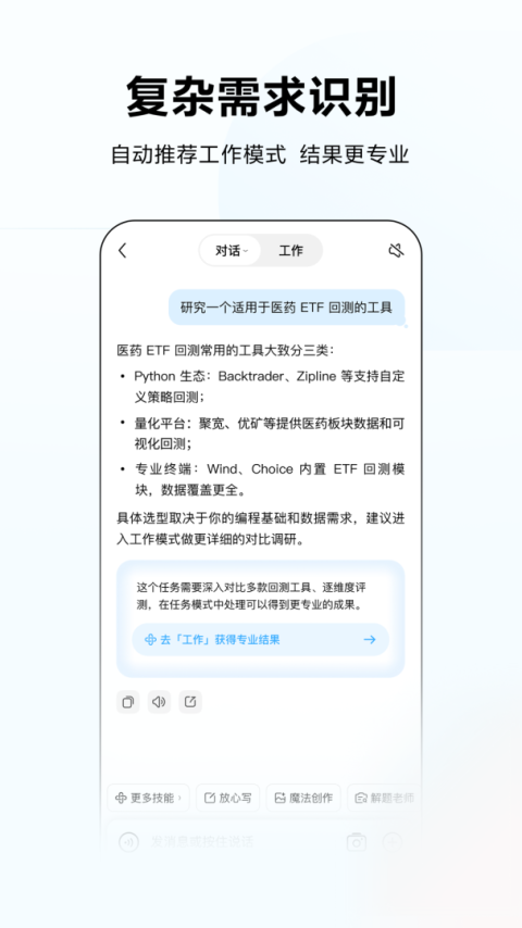 文心一言ai智能软件