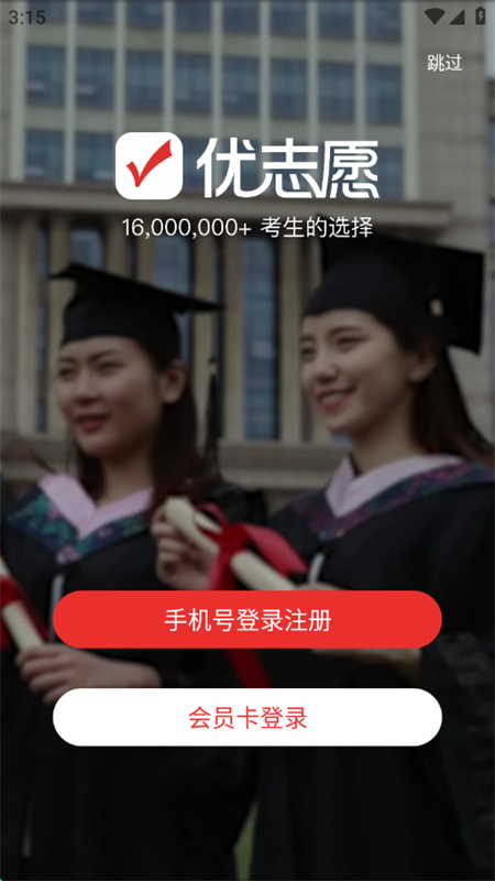 优志愿(志愿模拟填报)app