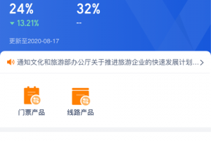 旅游商家app