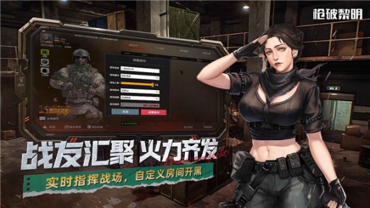 枪破黎明最新版