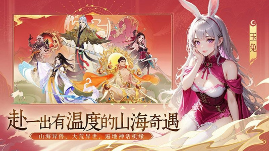 守卫山海官方手游