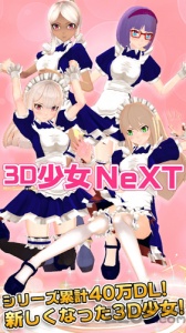3d少女next