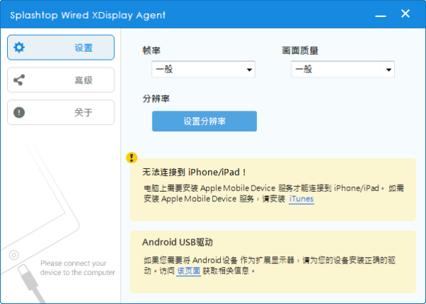 Splashtop Wired XDisplay