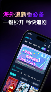 Lookcn加速器app