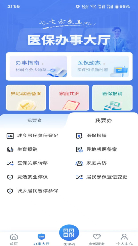 江苏医保云app