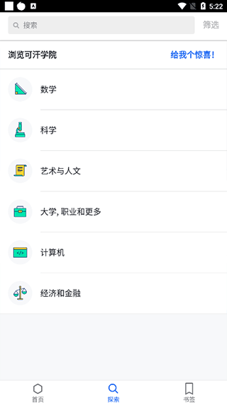 可汗学院app
