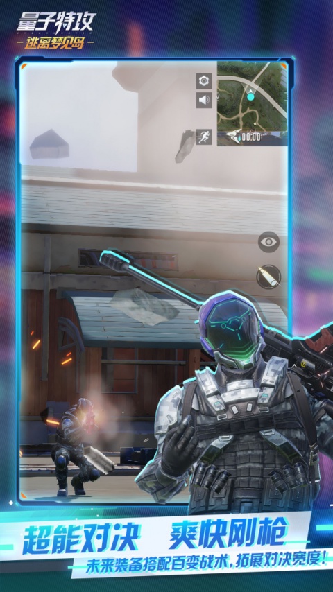 量子特攻手游