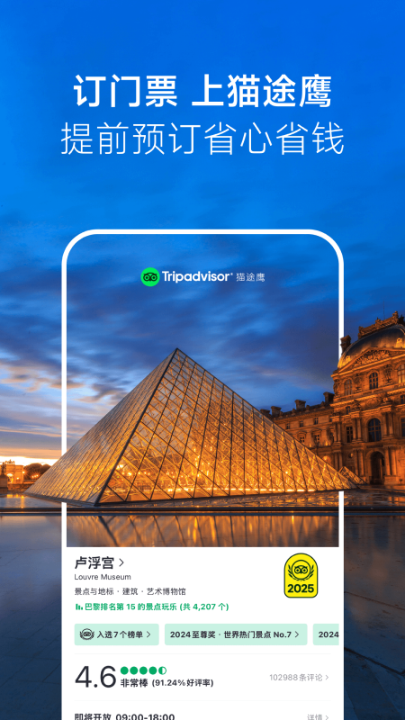 TripAdvisor猫途鹰app
