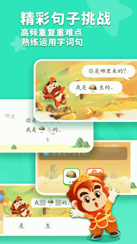 小悟空自己读app