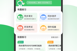 驰声听说在线教师端