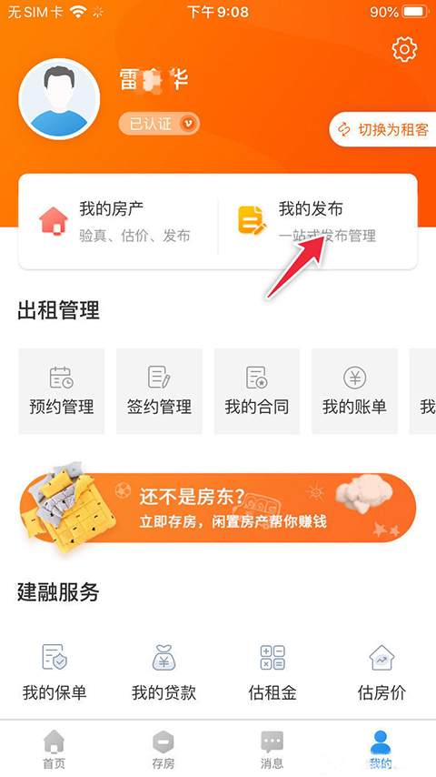 CCB建融家园app