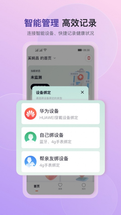 心泰健康app