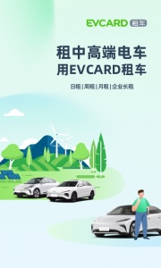 evcard共享汽车app