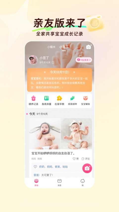 美柚记录月经软件