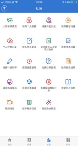 上海人社app