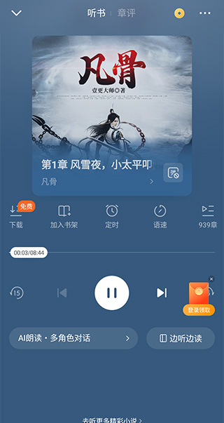 番茄小说赚钱app