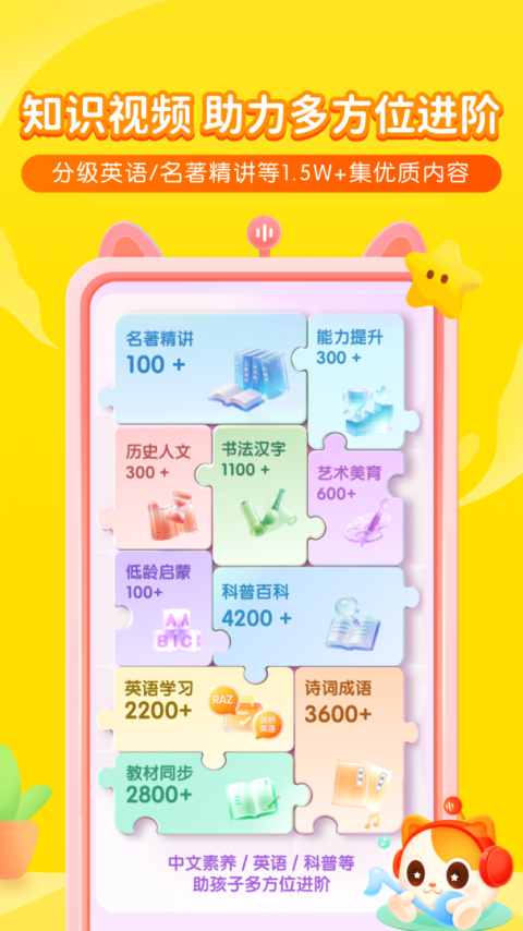 喜马拉雅儿童版app