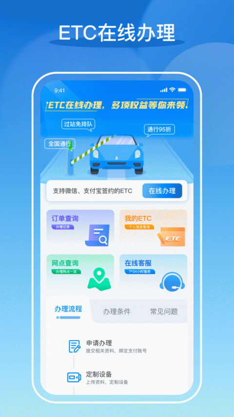 车e兴app