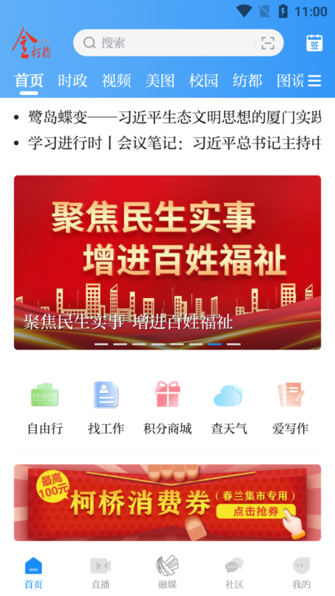 笛扬新闻最新版