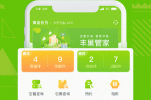 丰巢管家app