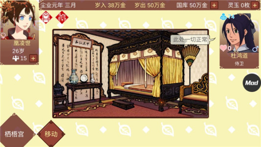 女帝的日常破解版