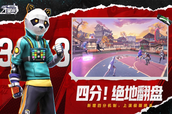 全民大灌篮手游