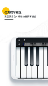 钢琴键盘模拟器