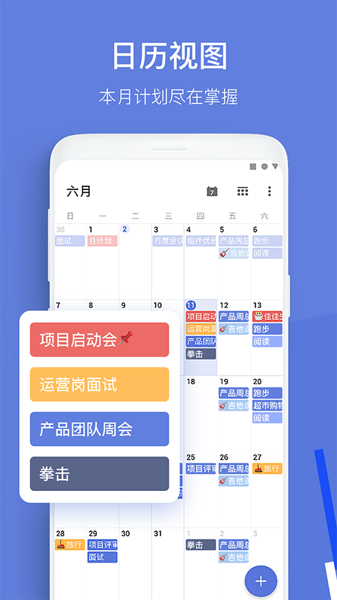 TickTick手机版