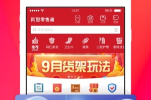 阿里零售通app
