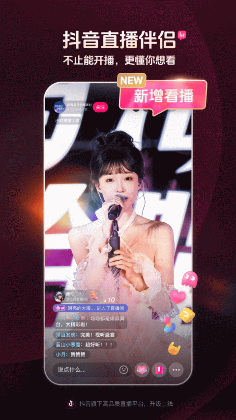 抖音直播伴侣手机版