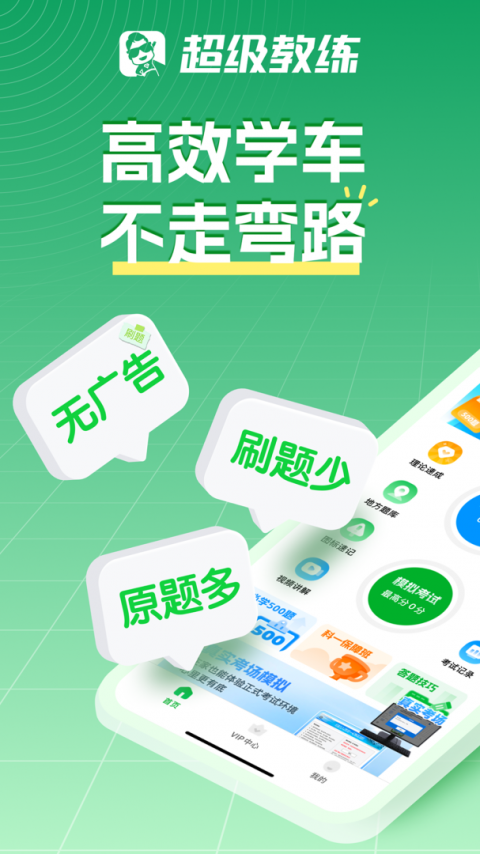 超级教练app