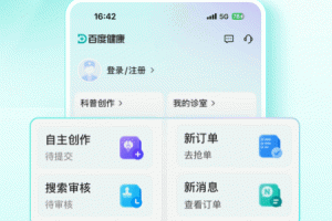 百度健康工作台app