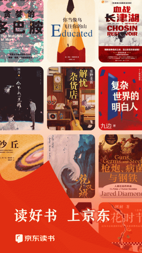 京东读书app