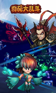 奇葩大乱斗无限钻石版