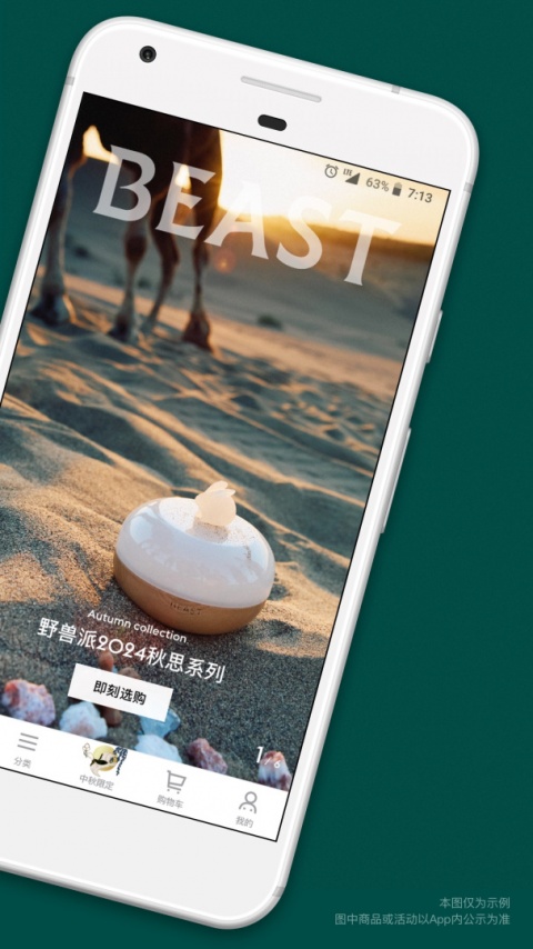 野兽派app