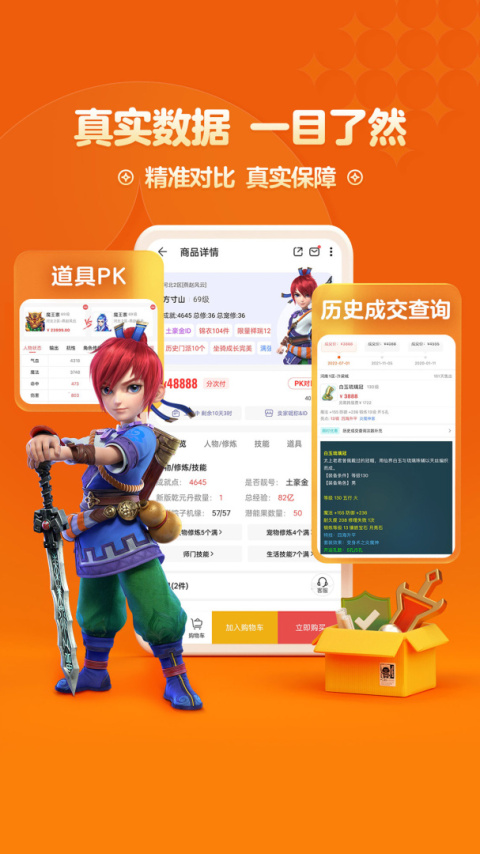 梦幻藏宝阁app